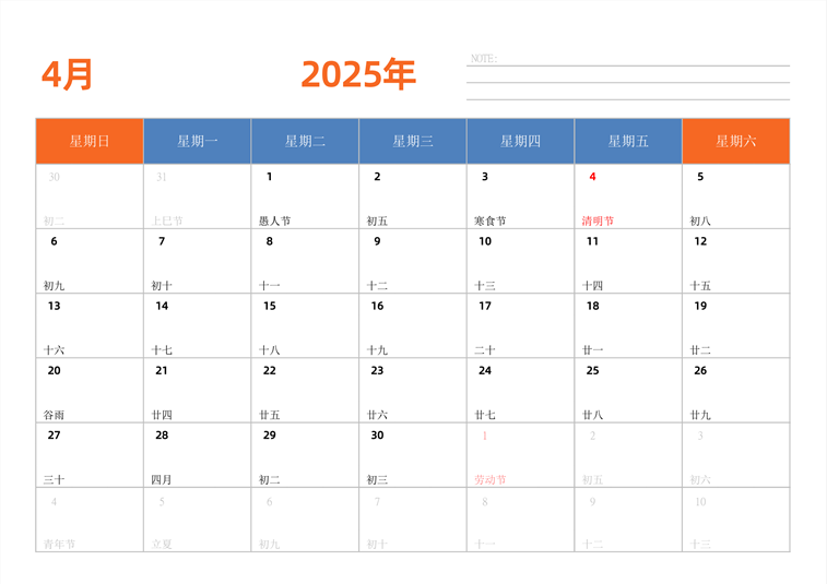 2025年日历台历 中文版 横向排版 周日开始